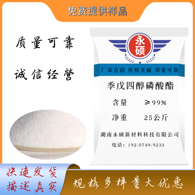 PEPA阻燃剂/季戊四醇磷酸酯