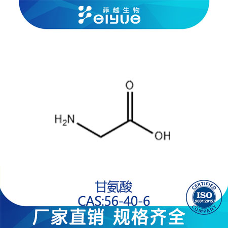甘氨酸原料99%高纯粉--菲越生物