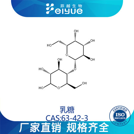 乳糖原料99%高纯粉--菲越生物