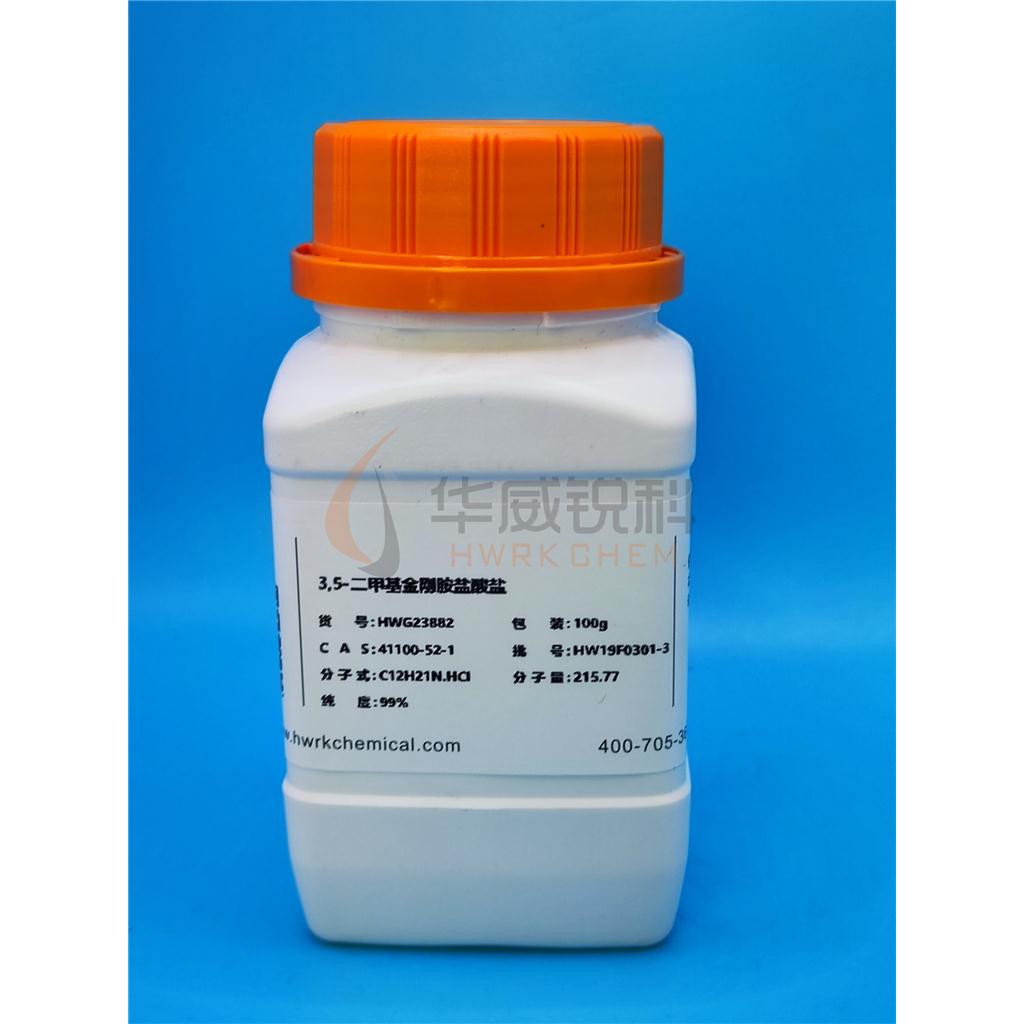 3,5-二甲基金刚胺盐酸盐;美金刚胺盐酸盐