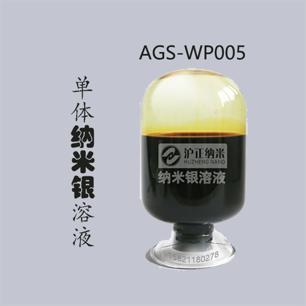 单体纳米银溶液，无机纳米银粒子的水性分散液 有色PVP胶态银