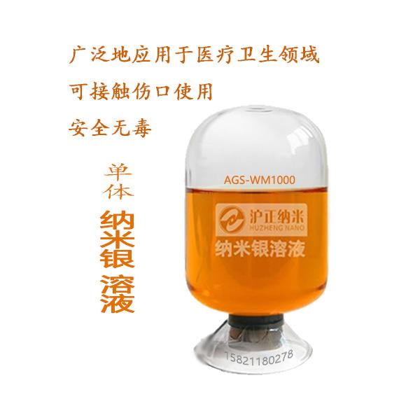 纳米银溶液 AGS-WM1000.jpg 纳米银溶液 AGS-WM1000.jpg