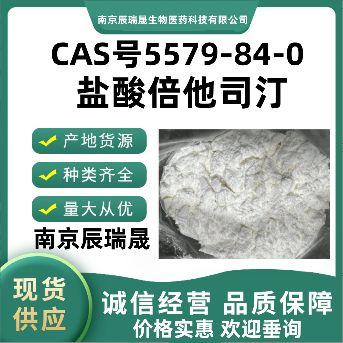 盐酸倍他司汀 抗旋定 培他组定