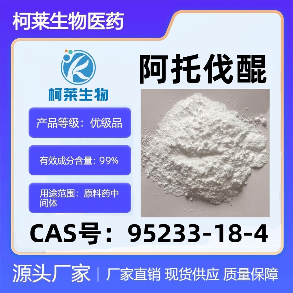 阿托伐醌，阿托喹酮，2-(反式-4-(4-氯苯基)环己基)-，Atovaquone，95233-18-4，原料