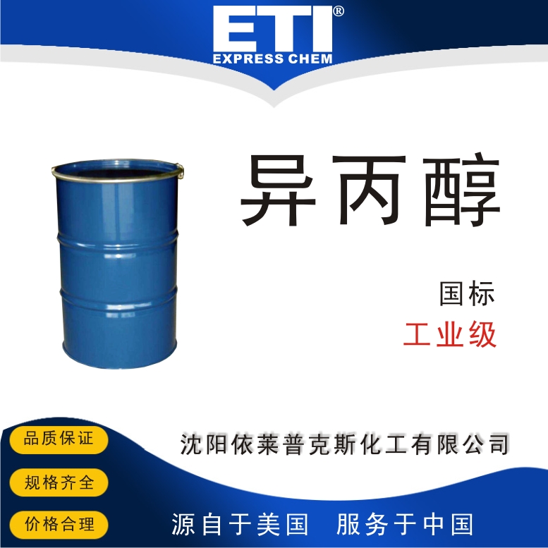 依梯埃 工业异丙醇 萃取剂 防冻剂