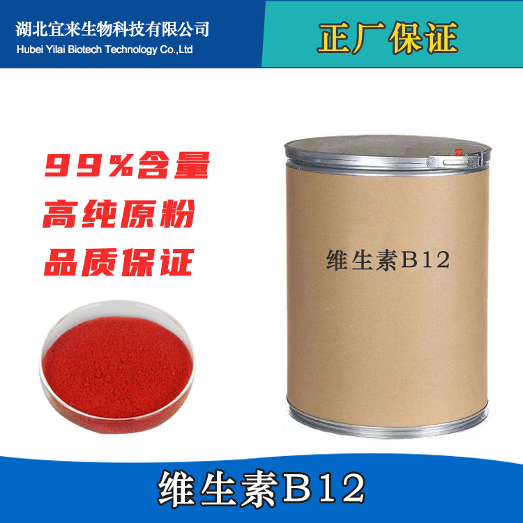 维生素B12原料药生产厂家价格