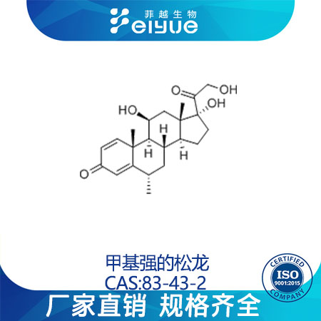 甲基强的松龙原料99%高纯粉--菲越生物