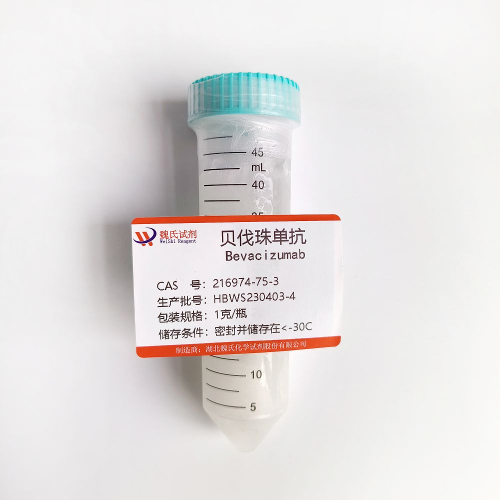 贝伐珠单抗对照品—216974-75-3