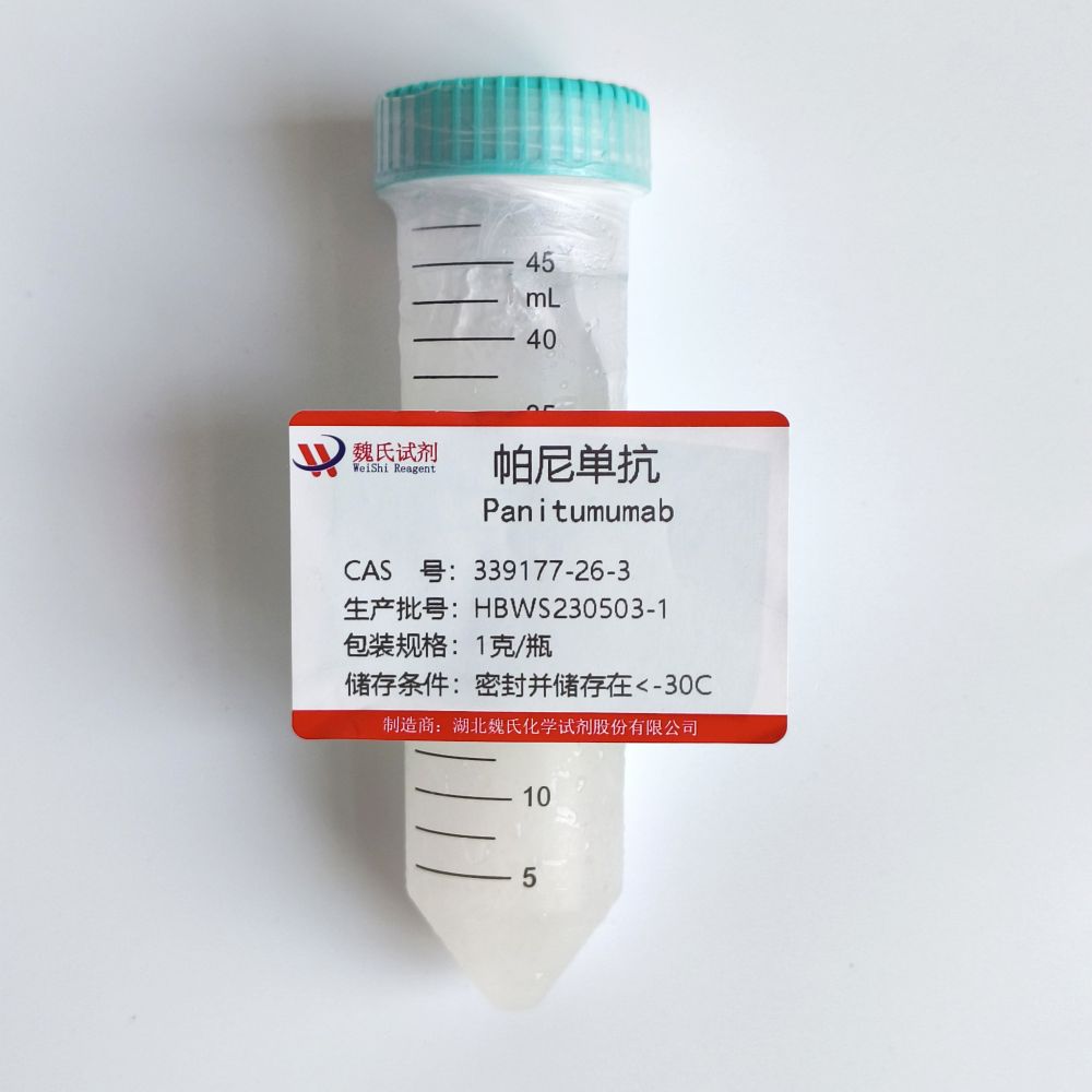 帕尼单抗—339177-26-3