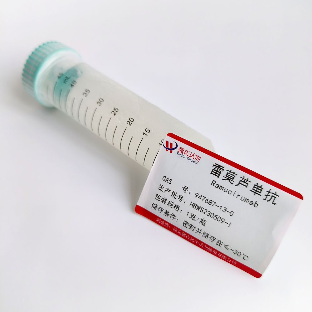 雷莫芦单抗对照品—947687-13-0