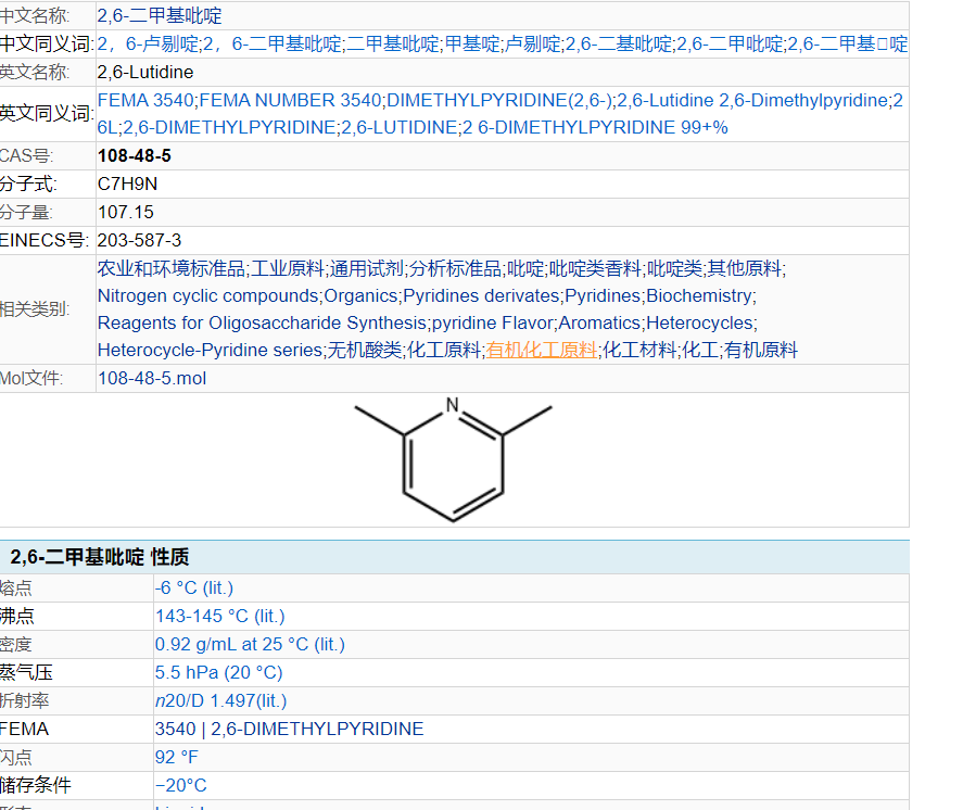 2,6-二甲基吡啶99%一桶起订