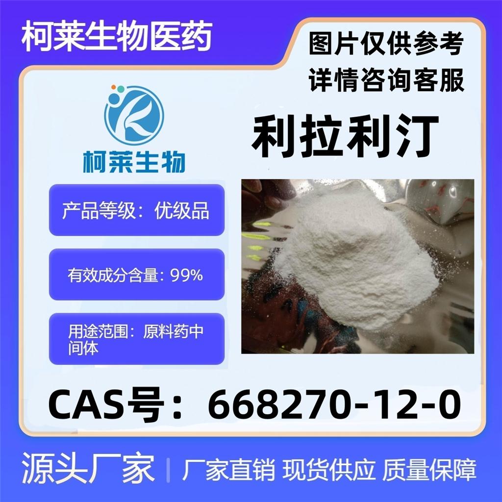 利拉利汀，Linagliptin，欧唐宁，原料，668270-12-0，利拉利汀API