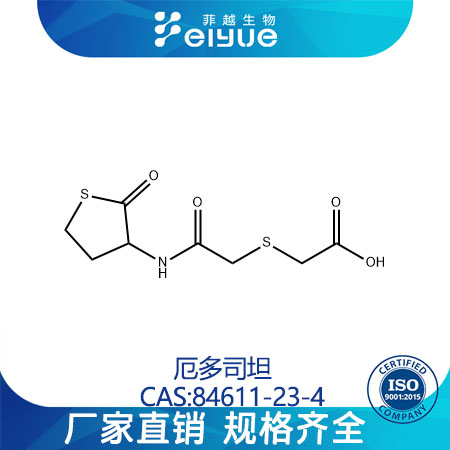 厄多司坦原料99%高纯粉--菲越生物