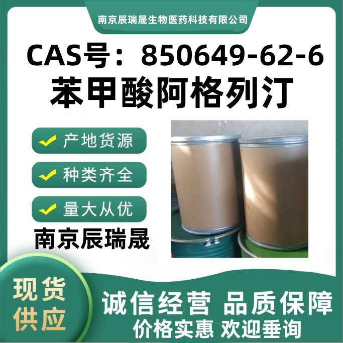 苯甲酸阿格列汀，Alogliptin benzoate，850649-62-6