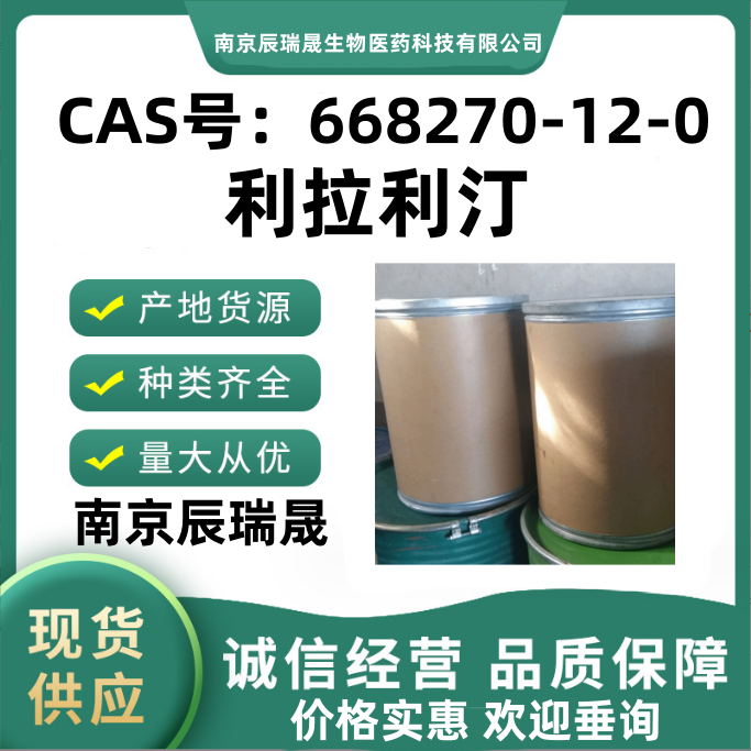 利拉利汀，Linagliptin，668270-12-0