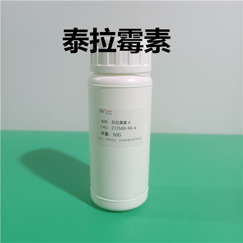 泰拉霉素  CAS 号 217500-96-4   现货直发  高纯试剂原料