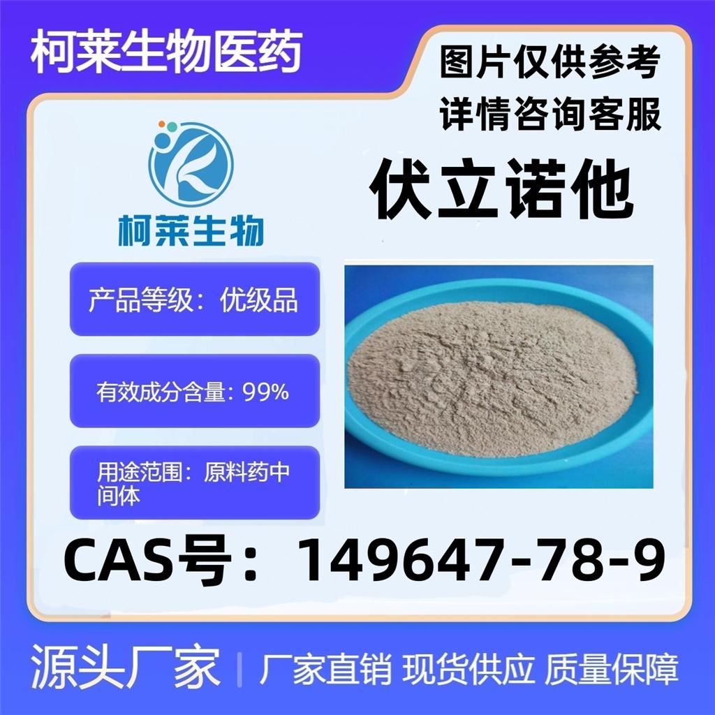 伏立诺他，Vorinostat，149647-78-9，伏立诺他-D5，原料