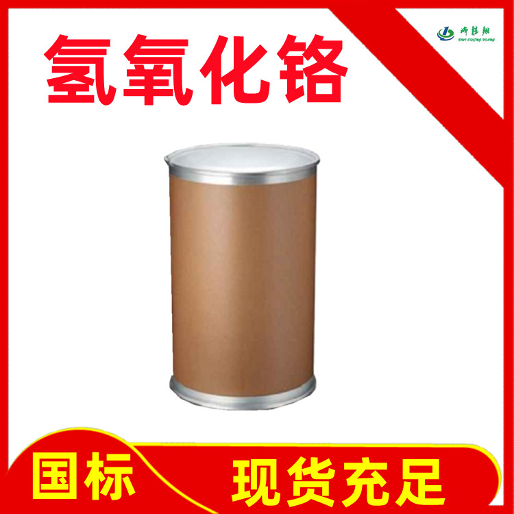 氢氧化铬  1308-14-1