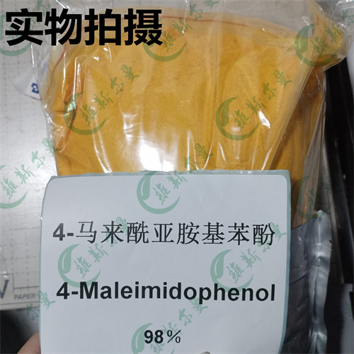 4-马来酰亚胺基苯酚