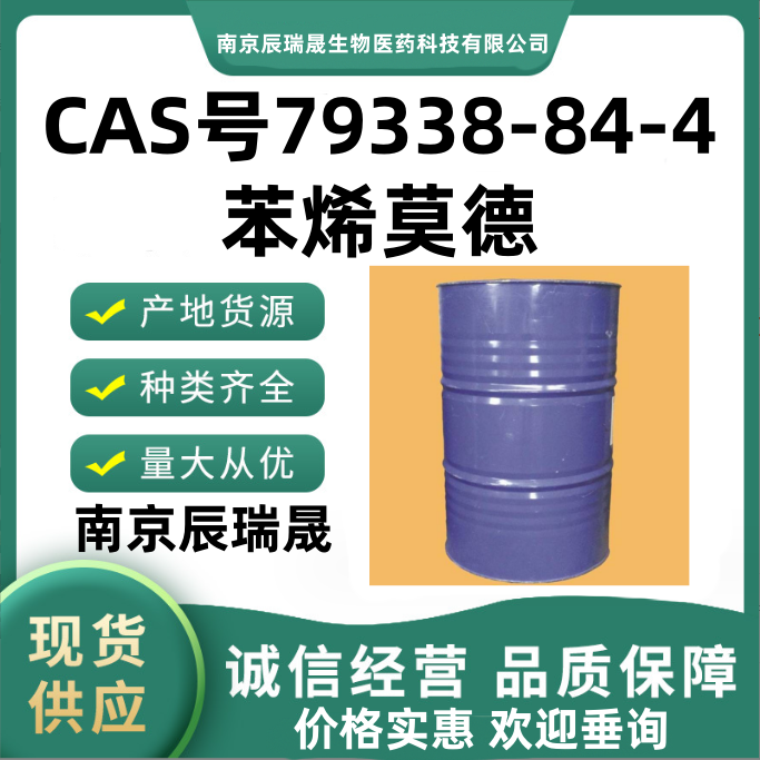 苯烯莫德，Tapinarof