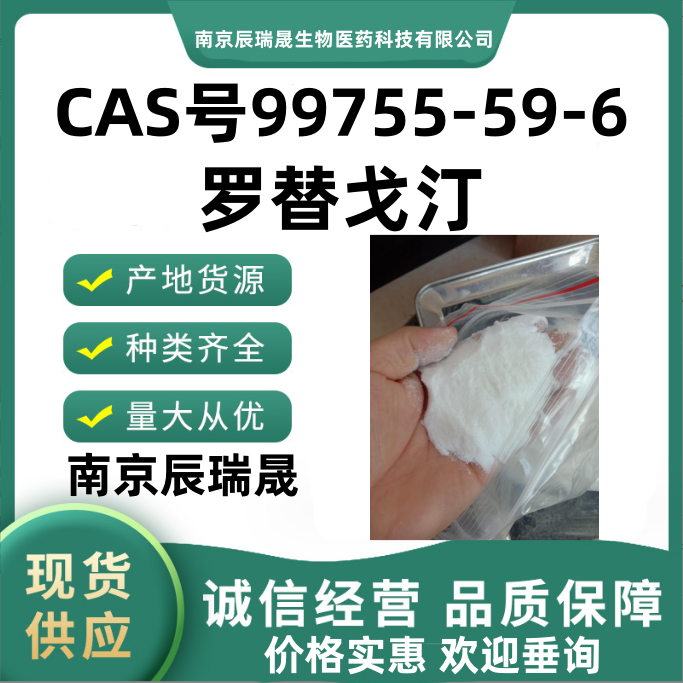 罗替戈汀，罗替戈汀碱