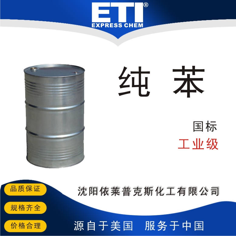 依梯埃 工业级苯 油墨 油漆溶剂