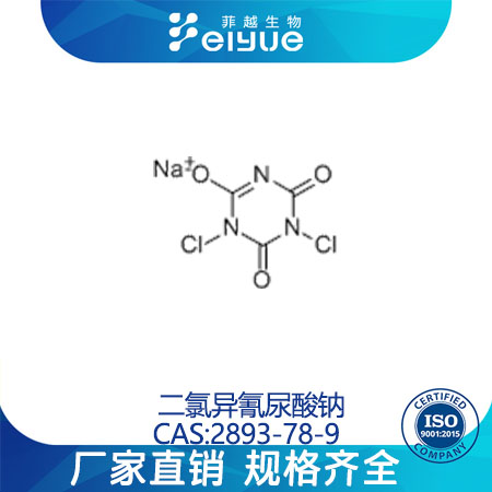二氯异氰尿酸钠原料99%高纯粉--菲越生物