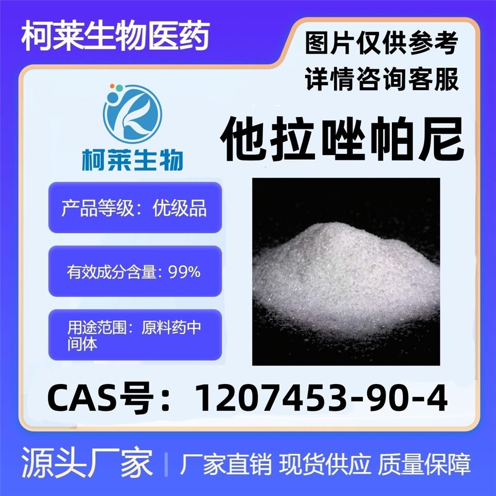 6-氟-4-硝基3H-异苯并呋喃-1-酮，他拉唑帕尼，原料，1207453-90-4