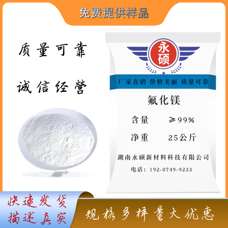 氟化镁/工业级/高纯级/分析纯