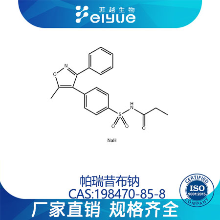 帕瑞昔布钠原料99%高纯粉--菲越生物
