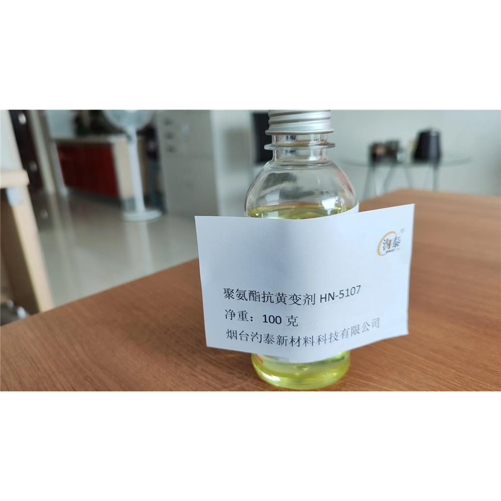 聚氨酯抗黄变剂HN-5107