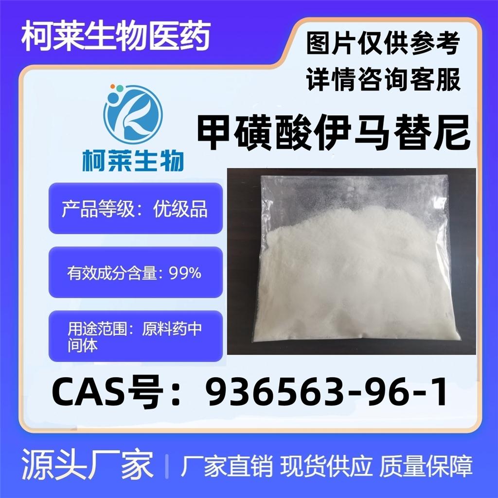 甲磺酸伊马替尼