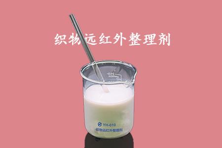 织物远红外整理剂(封面).jpg 织物远红外整理剂(封面).jpg