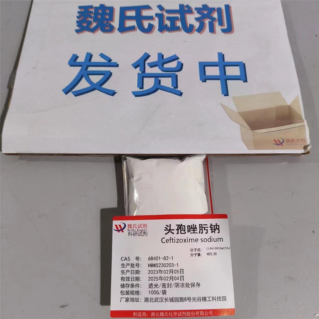 头孢唑肟钠—68401-82-1