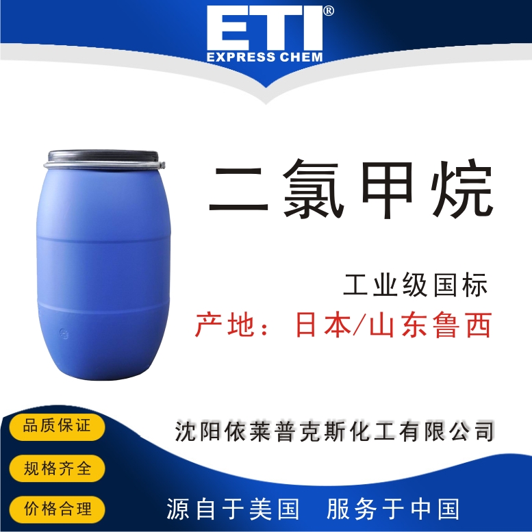 依梯埃 国标二氯甲烷 金属清洗剂 油漆溶剂