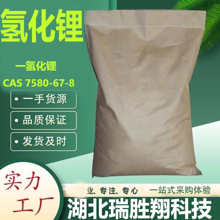 氢化锂  7580-67-8