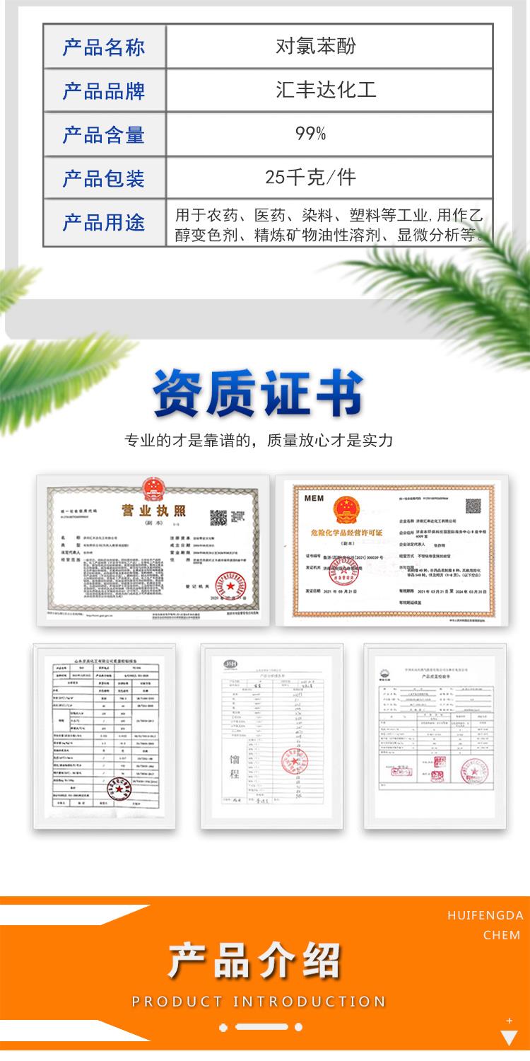 对氯苯酚 附2.jpg 对氯苯酚 附2.jpg