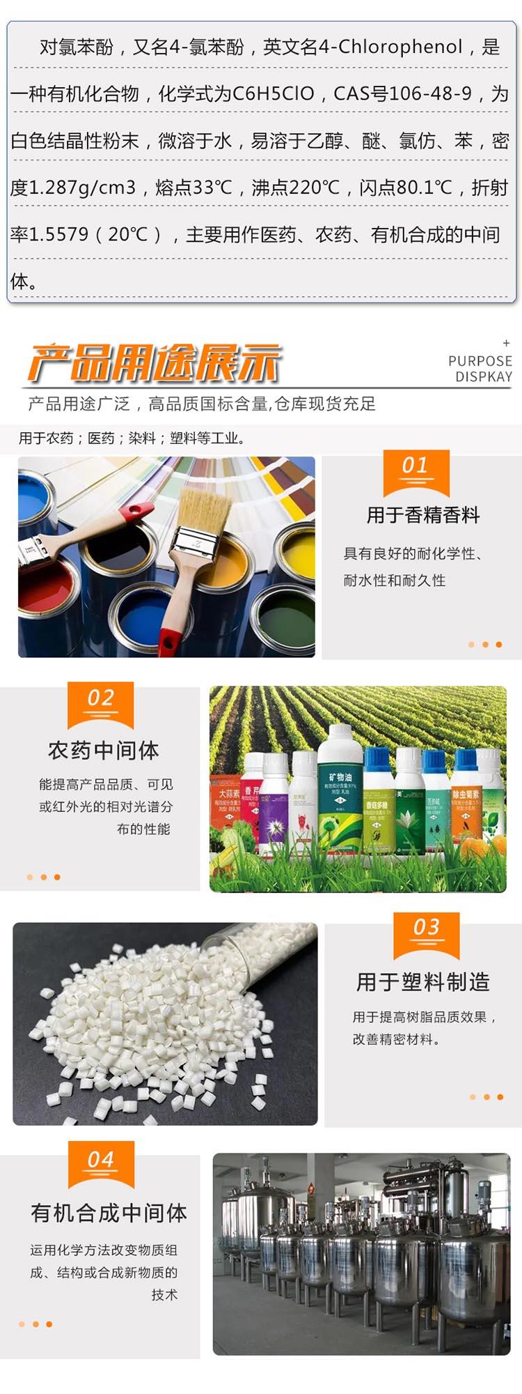 对氯苯酚 附3-2.jpg 对氯苯酚 附3-2.jpg