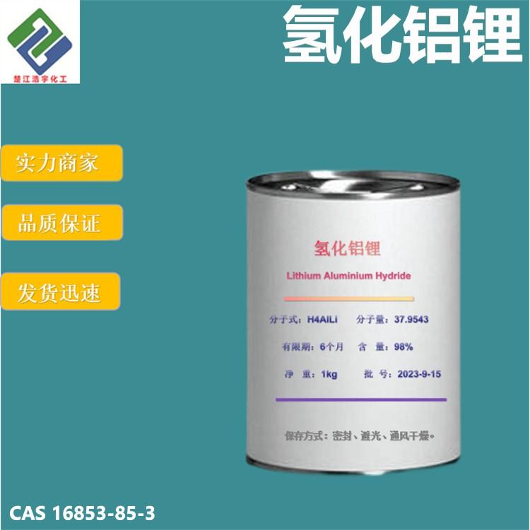 氢化铝锂3.jpg 氢化铝锂3.jpg