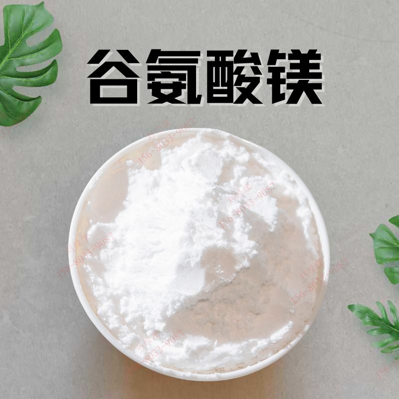 L-谷氨酸镁 CAS:18543-68-5 谷氨酸螯合镁 中间体原料 厂家生产厂家批发