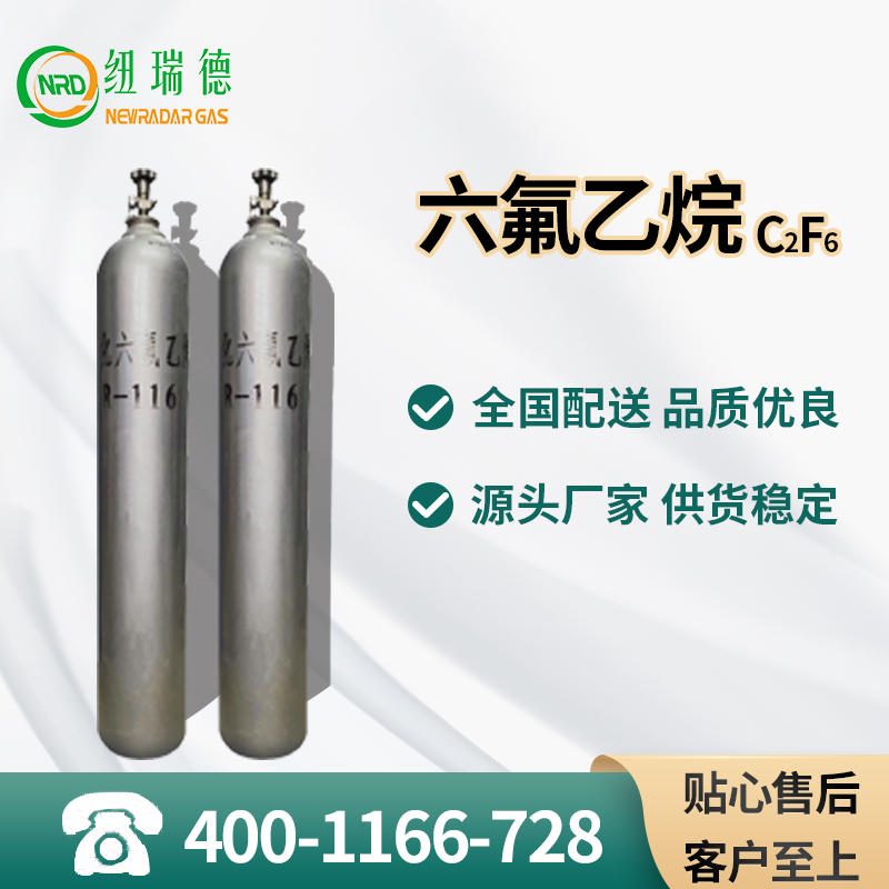 六氟乙烷 76-16-4 C2F6 电子气体 高纯六氟乙烷