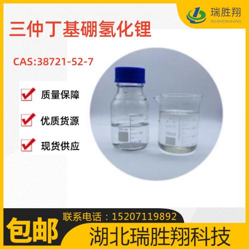 三仲丁基硼氢化锂0.png 三仲丁基硼氢化锂0.png