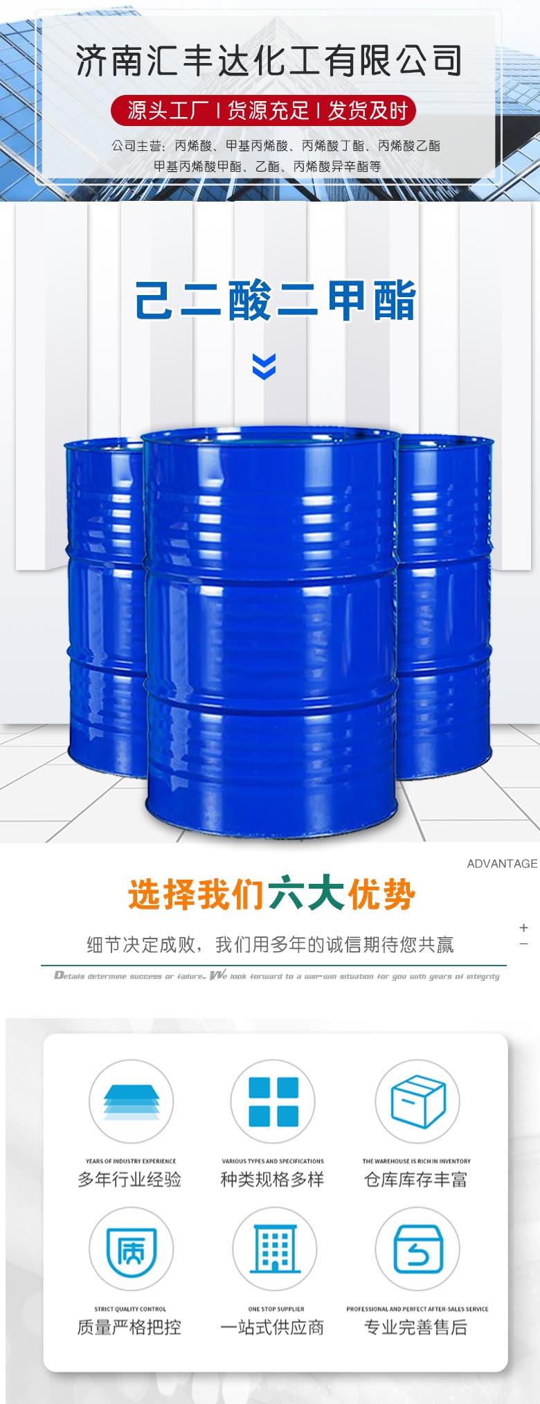 己二酸二甲酯附1.jpg 己二酸二甲酯附1.jpg