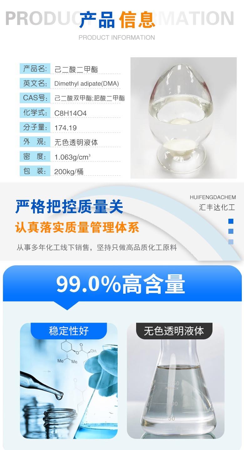 己二酸二甲酯附2.jpg 己二酸二甲酯附2.jpg