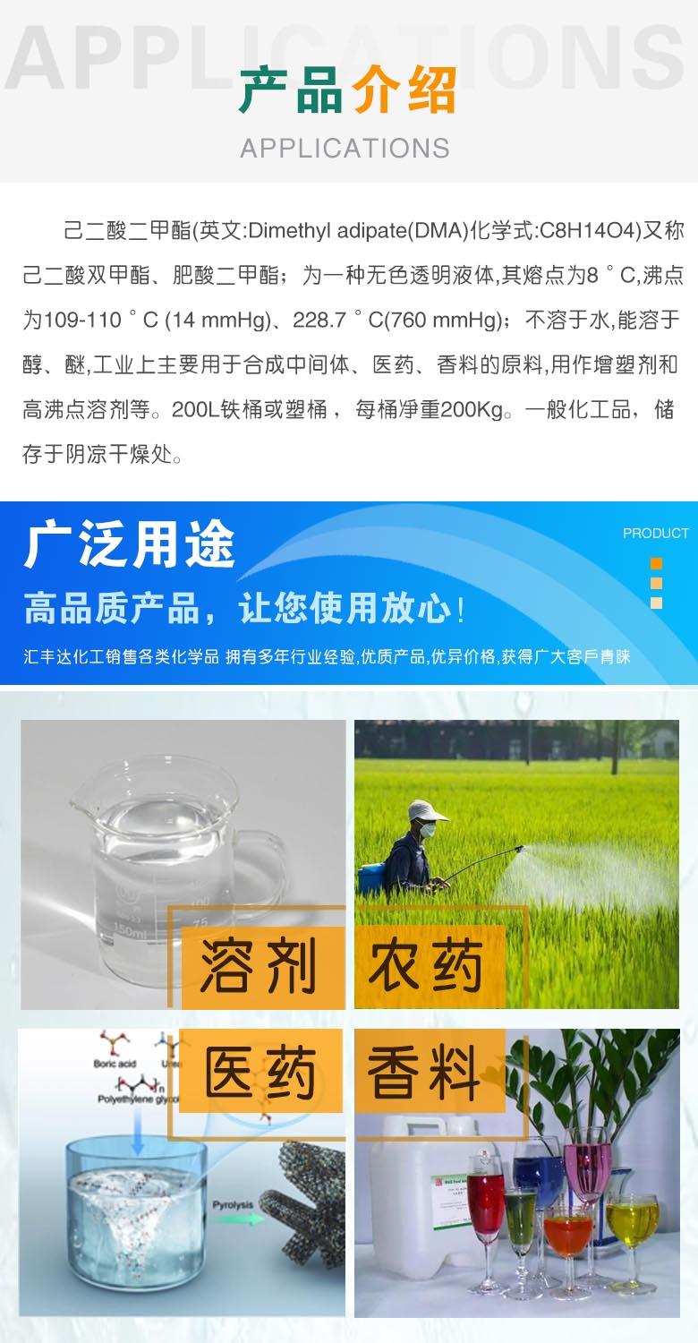 己二酸二甲酯附3.jpg 己二酸二甲酯附3.jpg