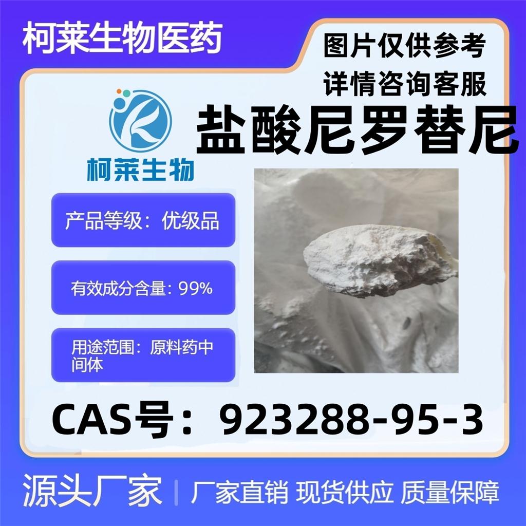 盐酸尼罗替尼