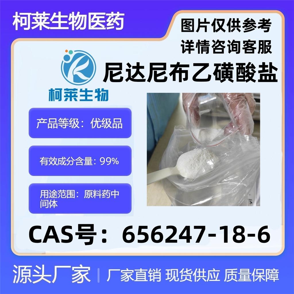 尼达尼布乙磺酸盐