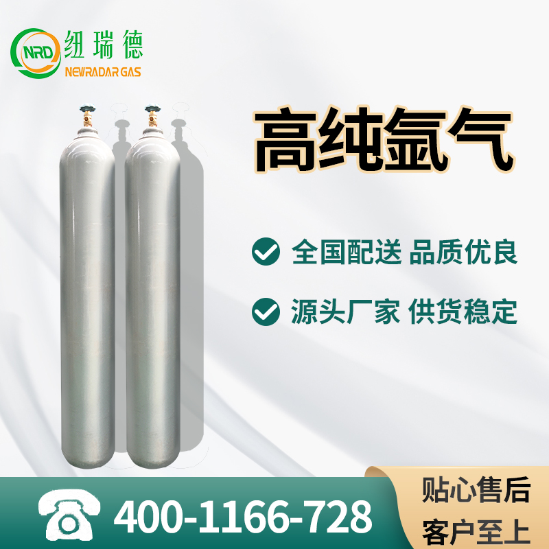 纽瑞德 高纯氩气 Ar 7440-37-1