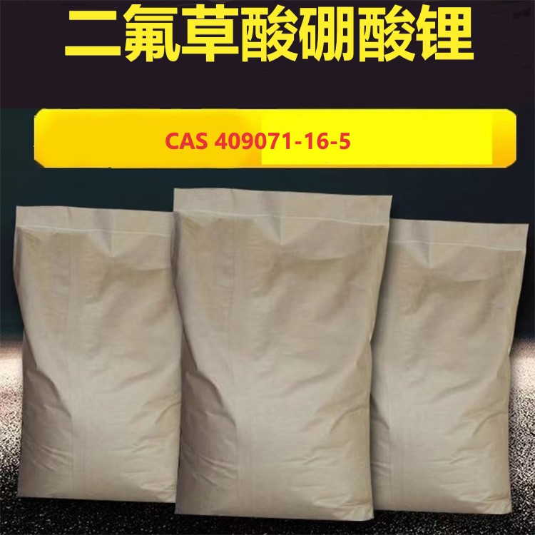 二氟草酸硼酸锂