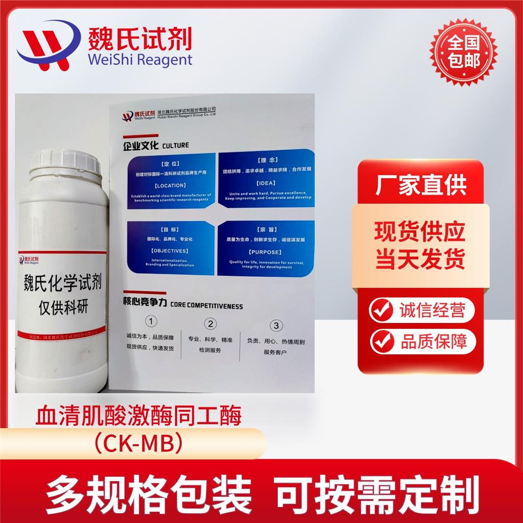 血清肌酸激酶同工酶（CK-MB）